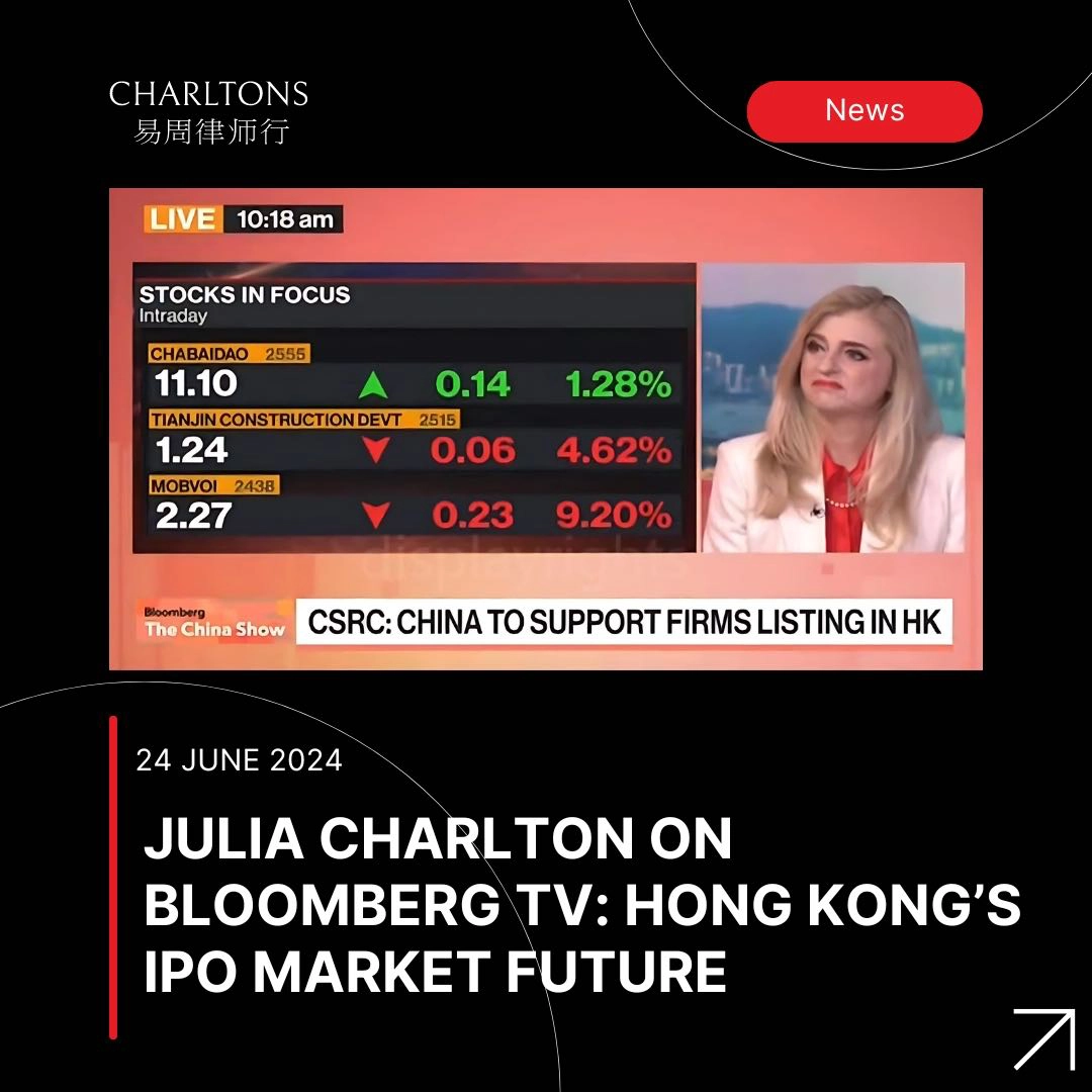 Julia Charlton on Bloomberg TV: Hong Kong’s IPO Market Future